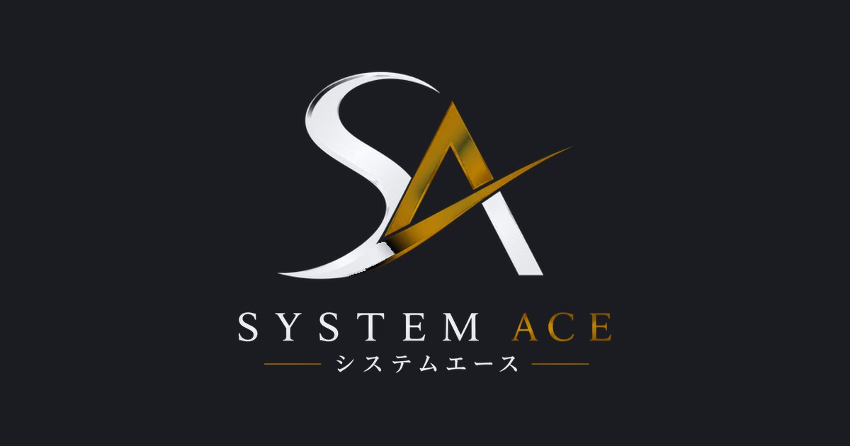 システムエース のホームページ